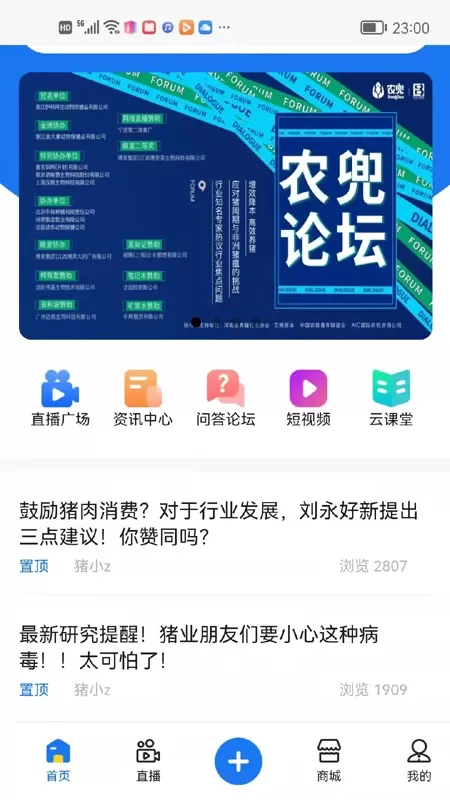 农兜安卓版下载图0