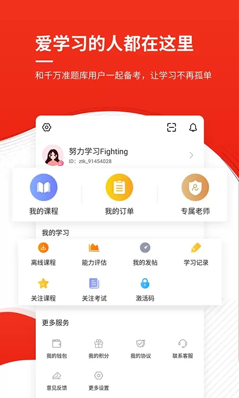 消防工程师准题库下载官方版图4