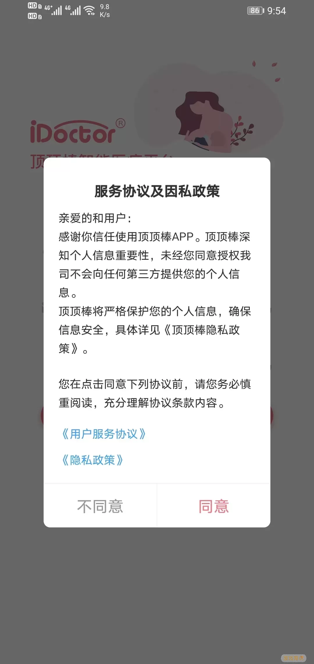 顶顶棒官网版app