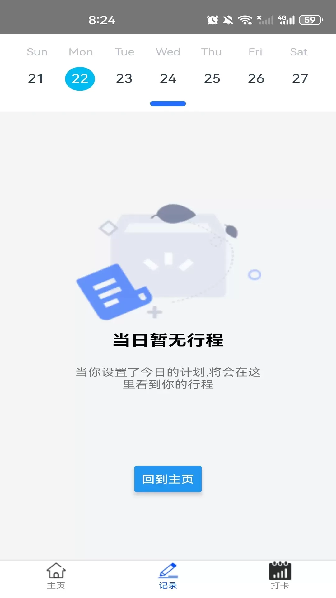 花生备备记官网版手机版图1