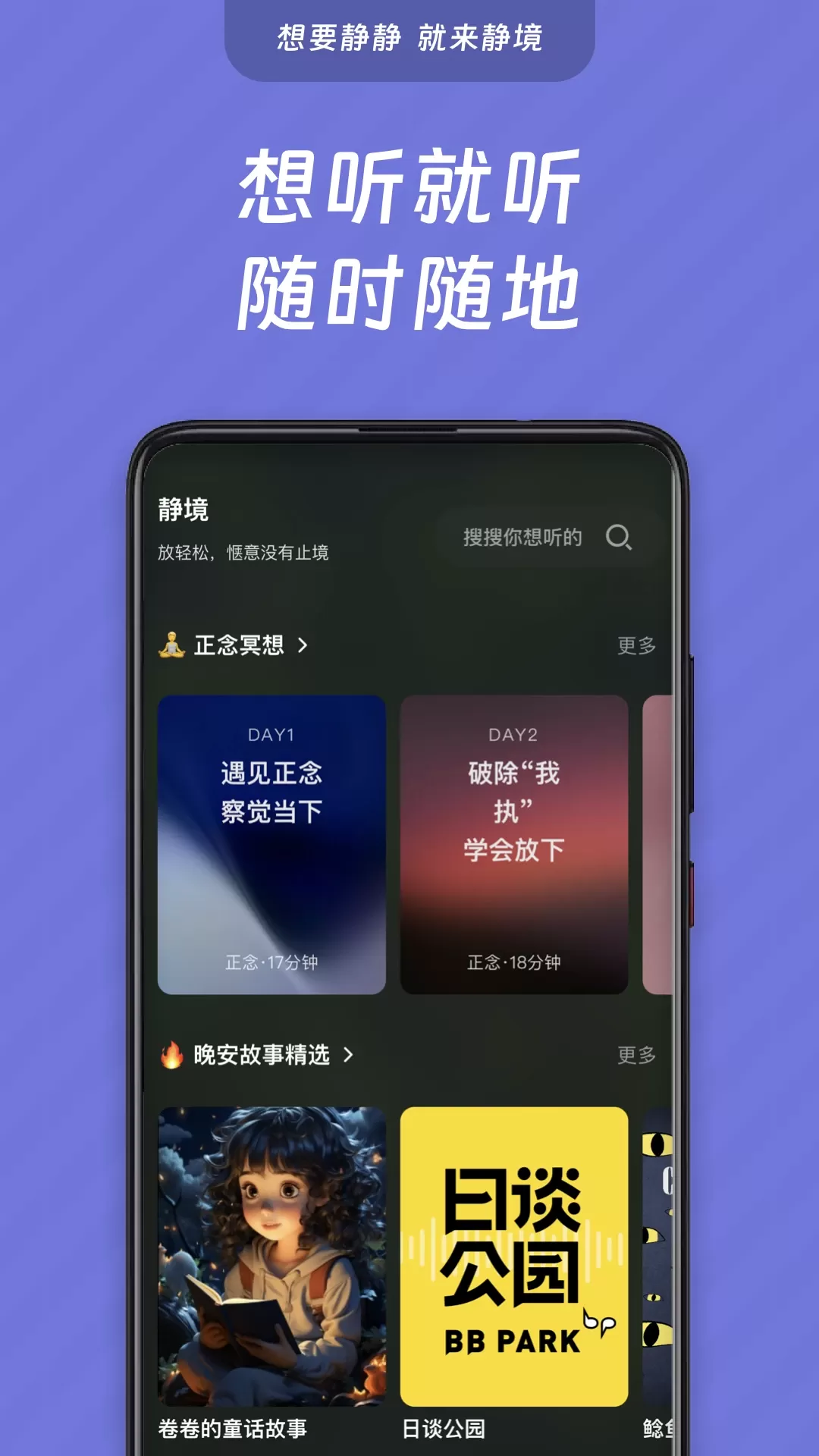 静境app安卓版图2