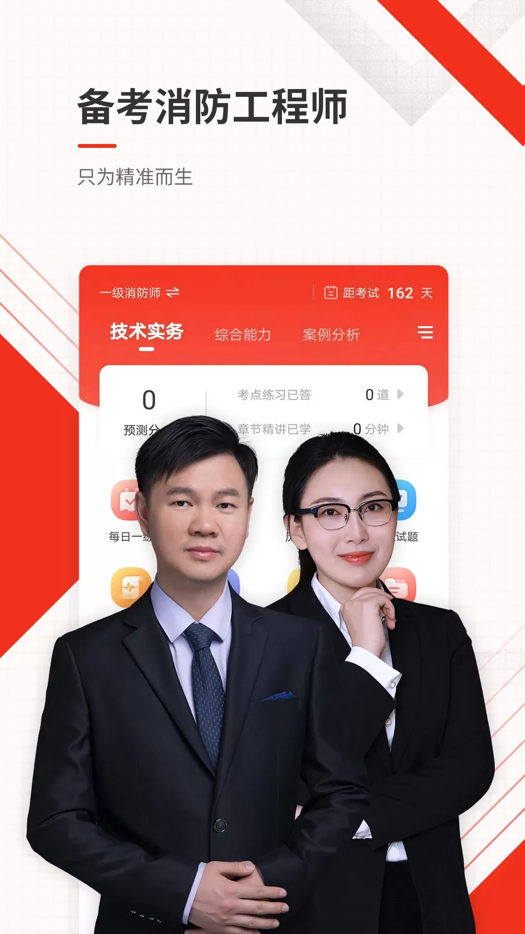 消防工程师准题库2024最新版图0