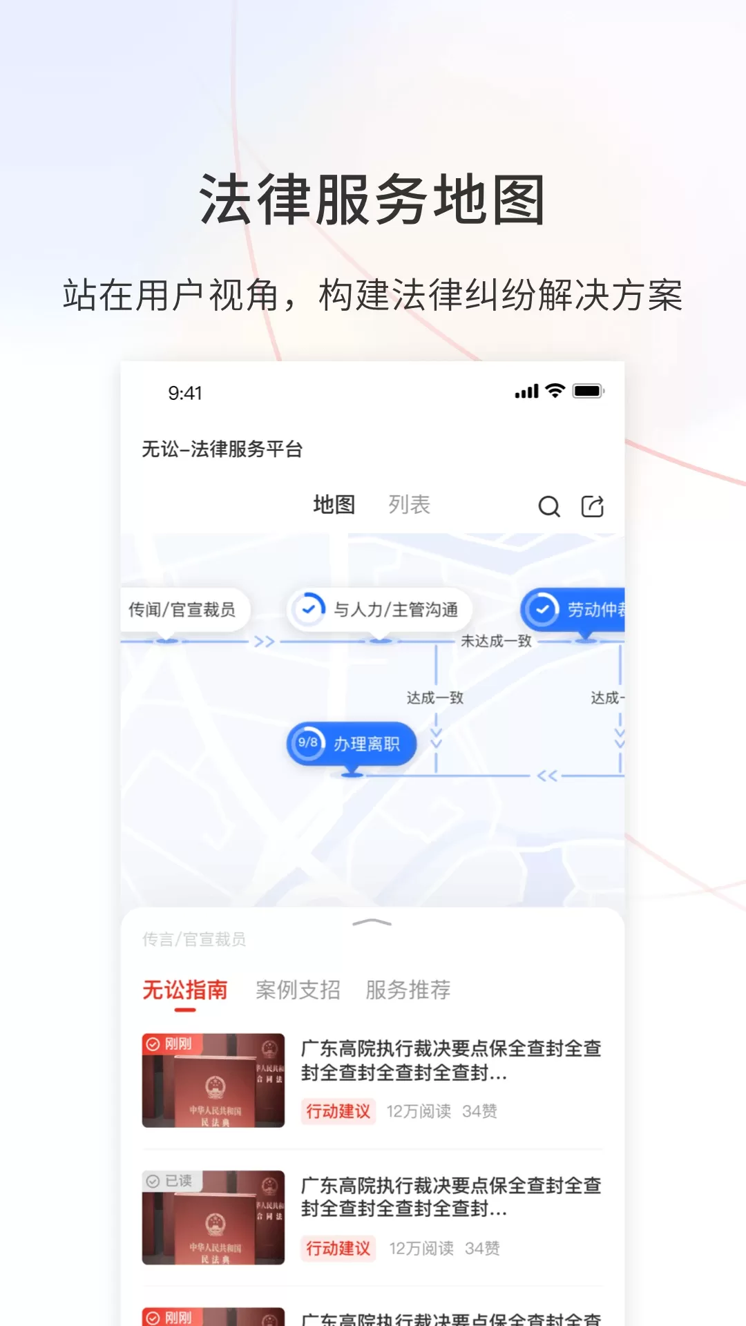 无讼最新版图2