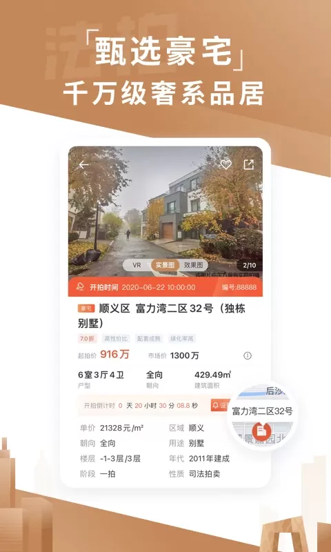 瀚海法拍网下载安卓版图4