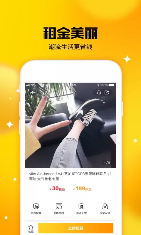 唐租app最新版图1