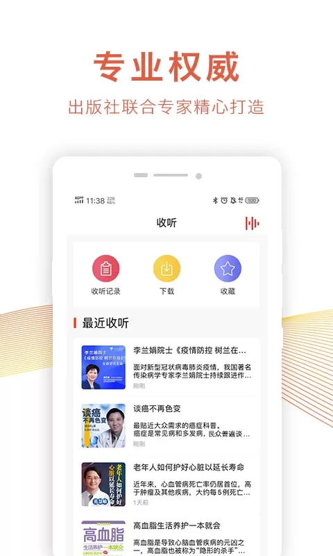 乐龄听书app安卓版图3