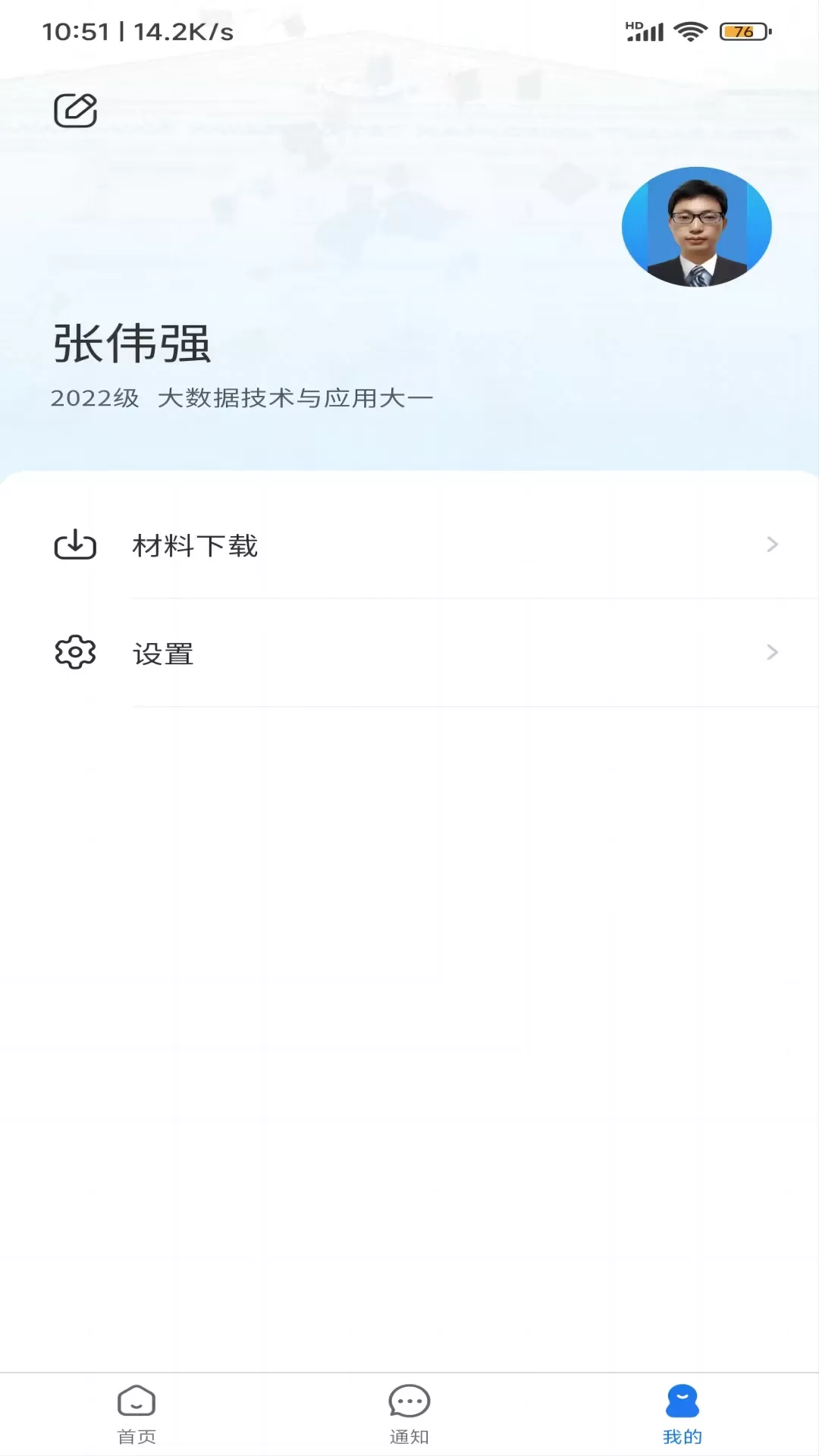 智慧北网学生端最新版本图2