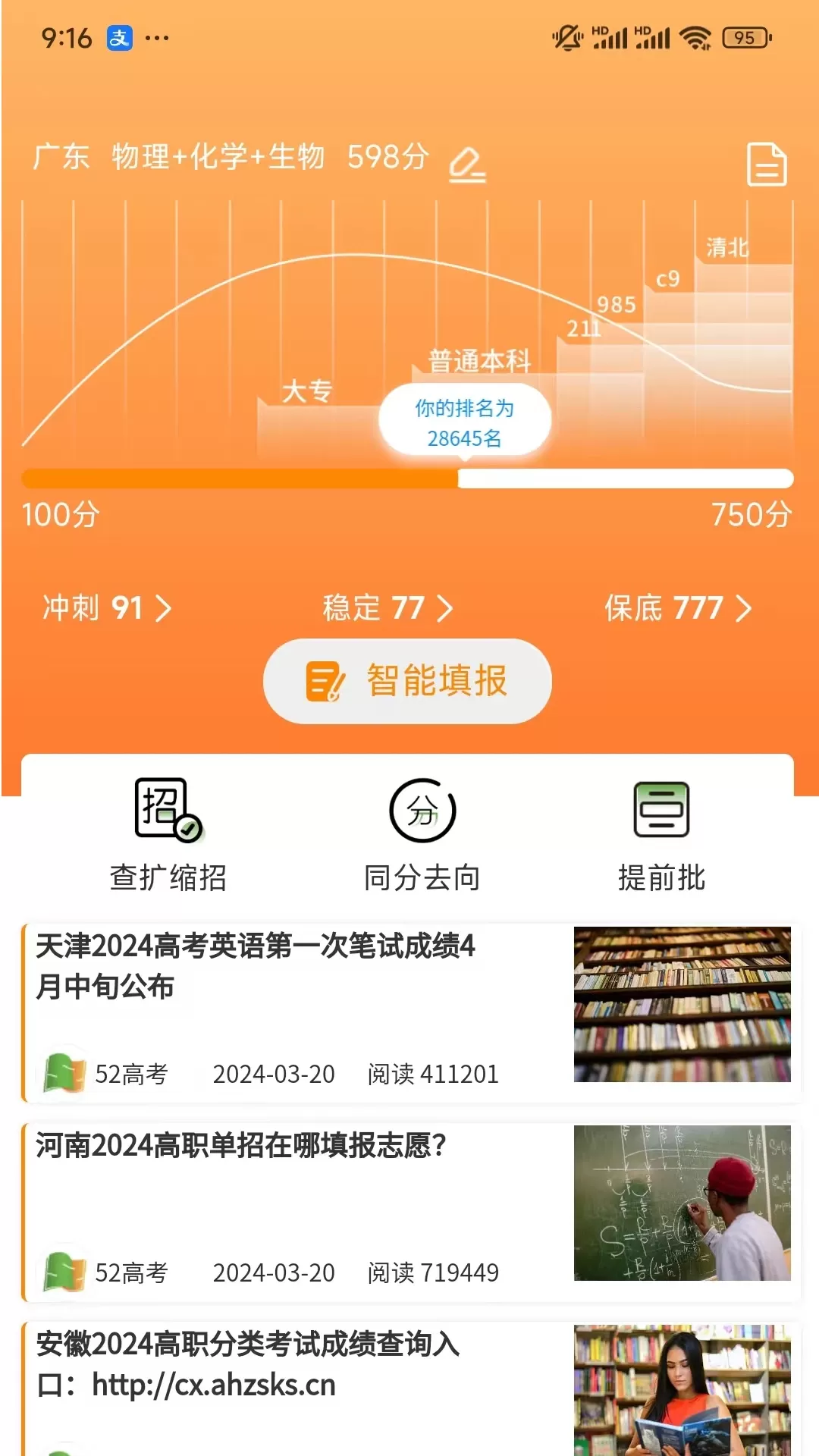 52高考手机版图1