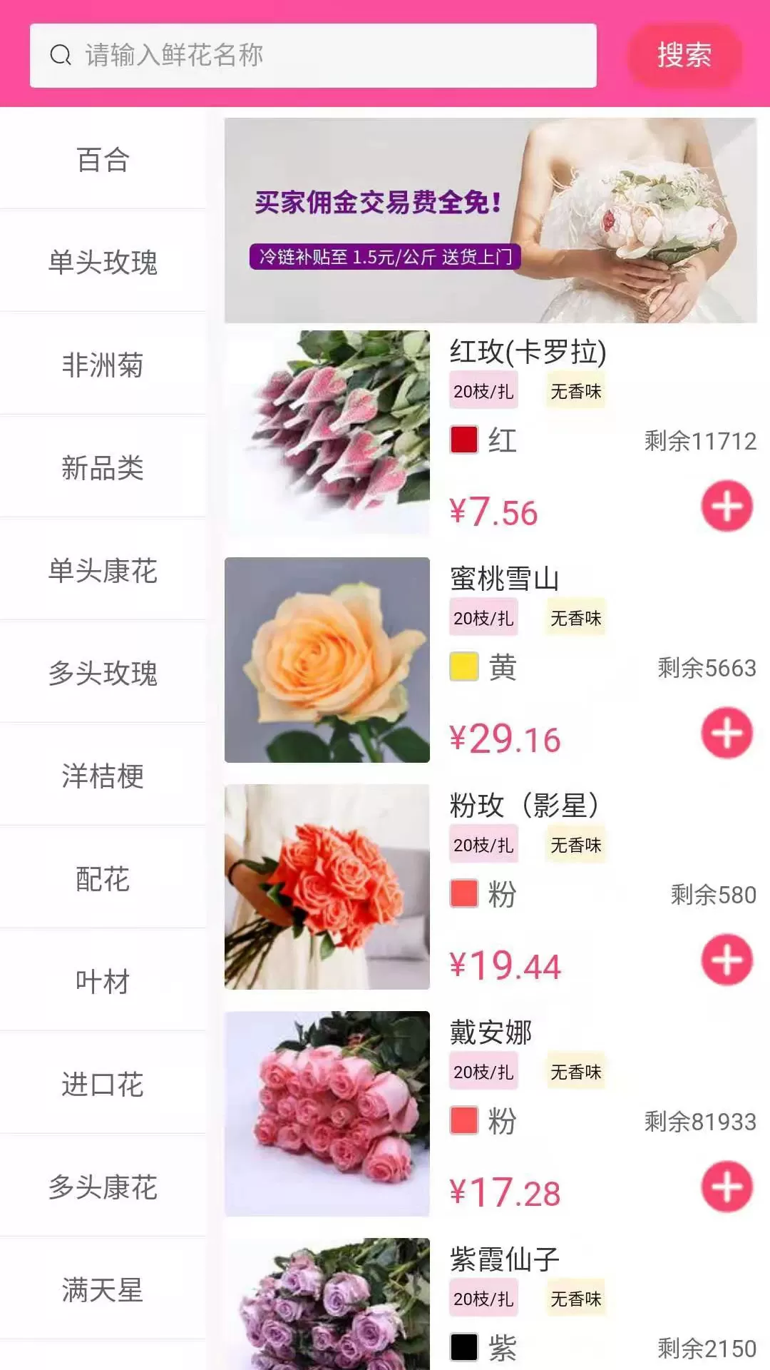 嘉佳花卉鲜花批发下载新版图1