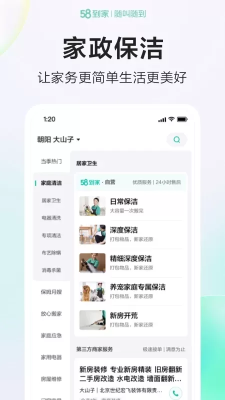 58到家免费版下载图1