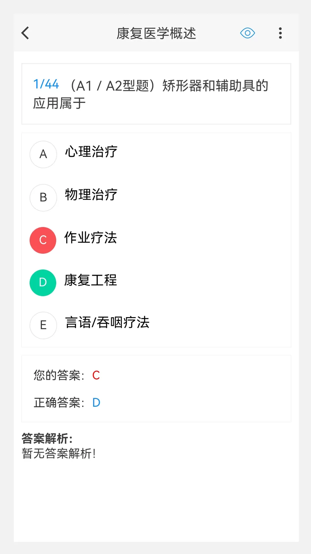 康复医学治疗技术新题库官方免费下载图3