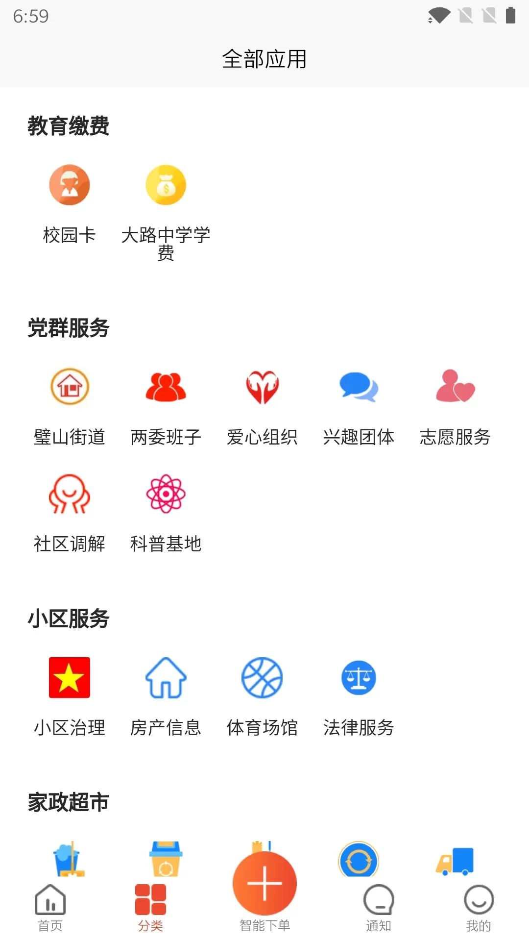 众享城市生活官网版手机版图1