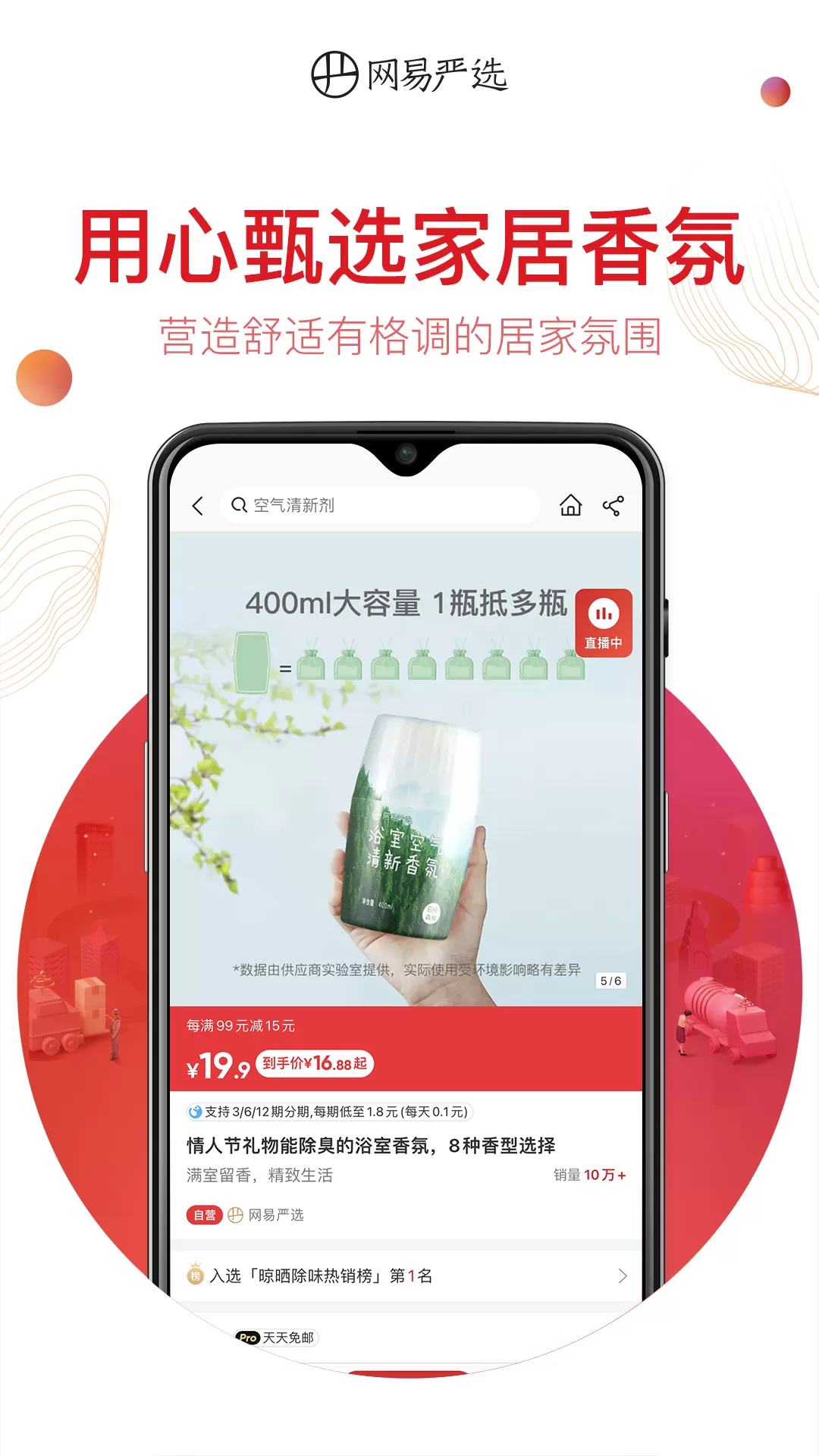 网易严选下载正版图3