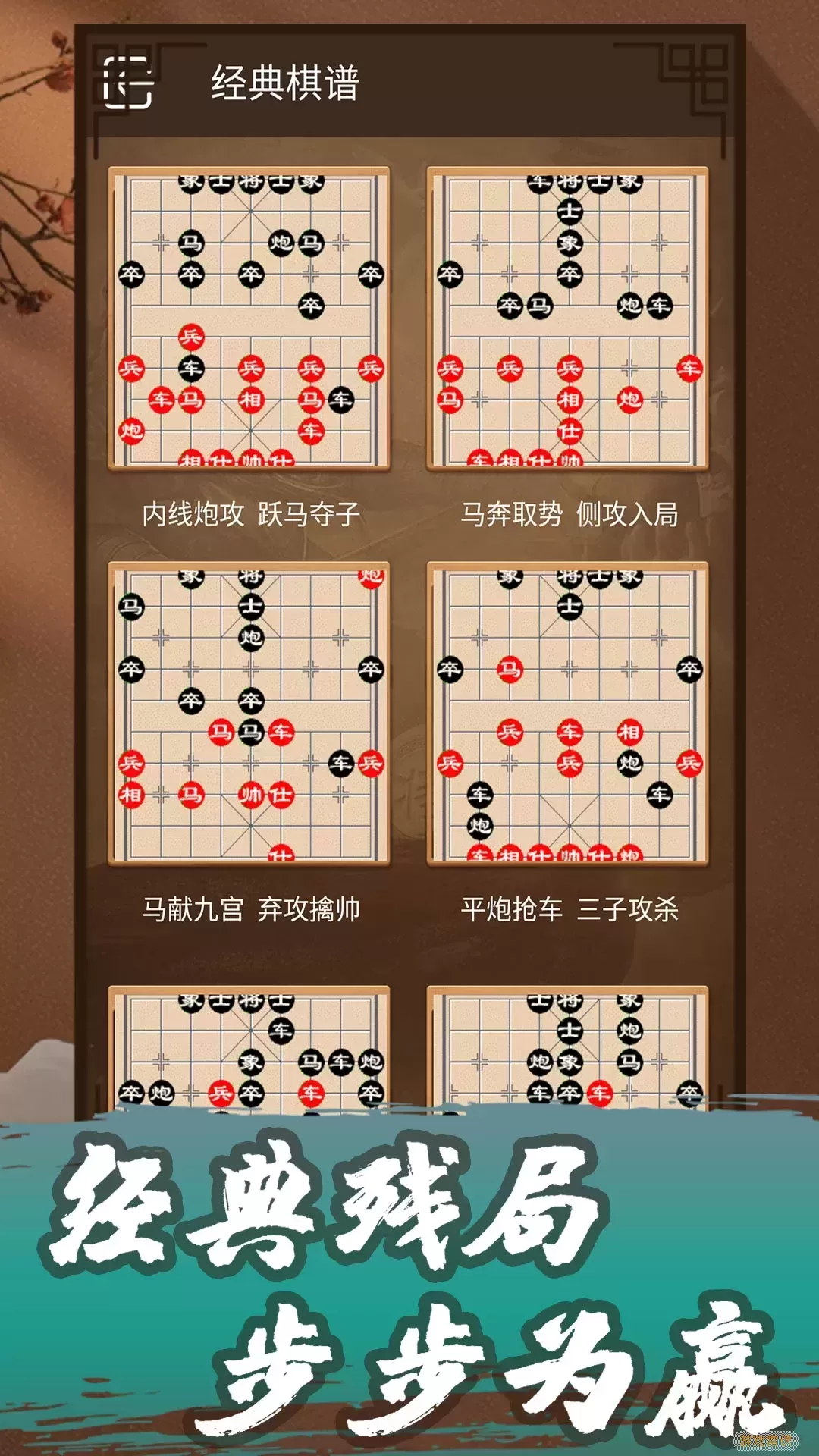 象棋教学安卓版最新版