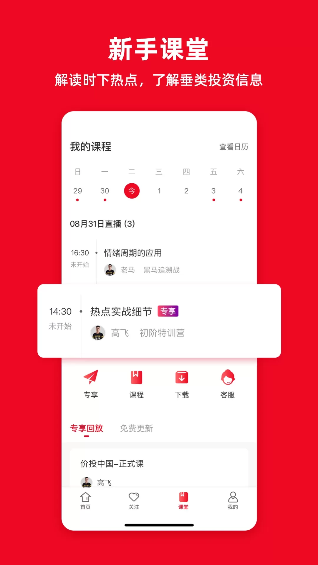 听股票app最新版图2