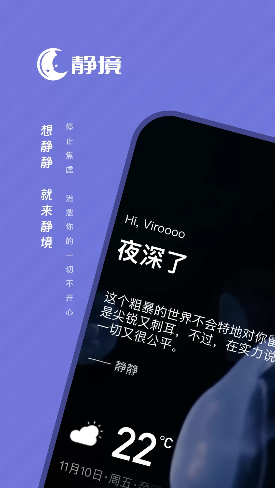 静境app安卓版图0