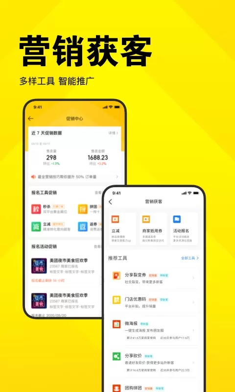 美团开店宝官网版手机版图2