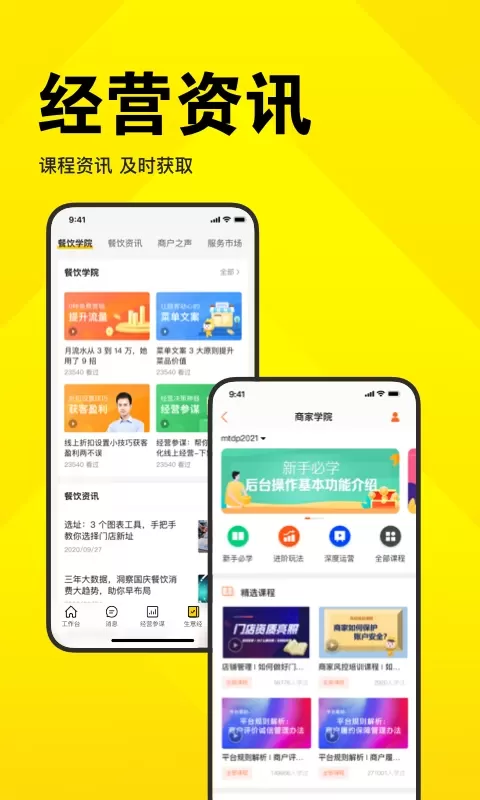 美团开店宝官网版手机版图4