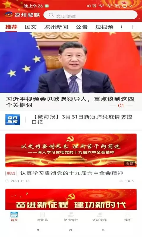 凉州融媒官方版下载图1