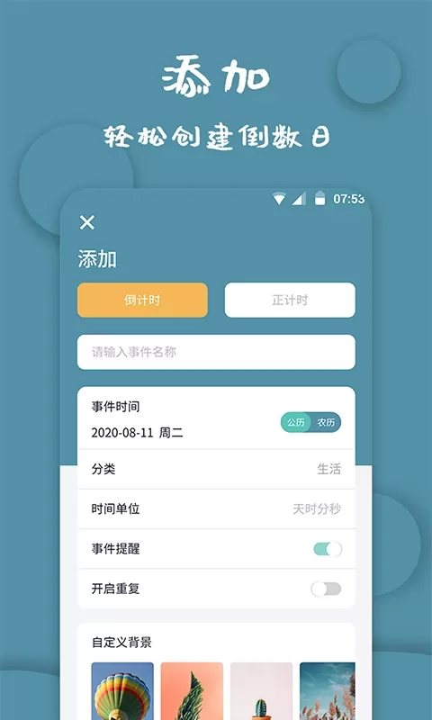 计时器软件官网版app图3