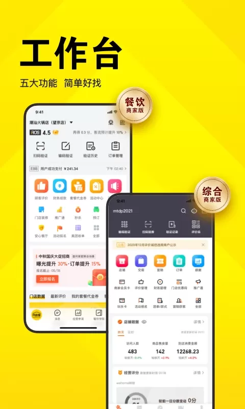 美团开店宝官网版手机版图1