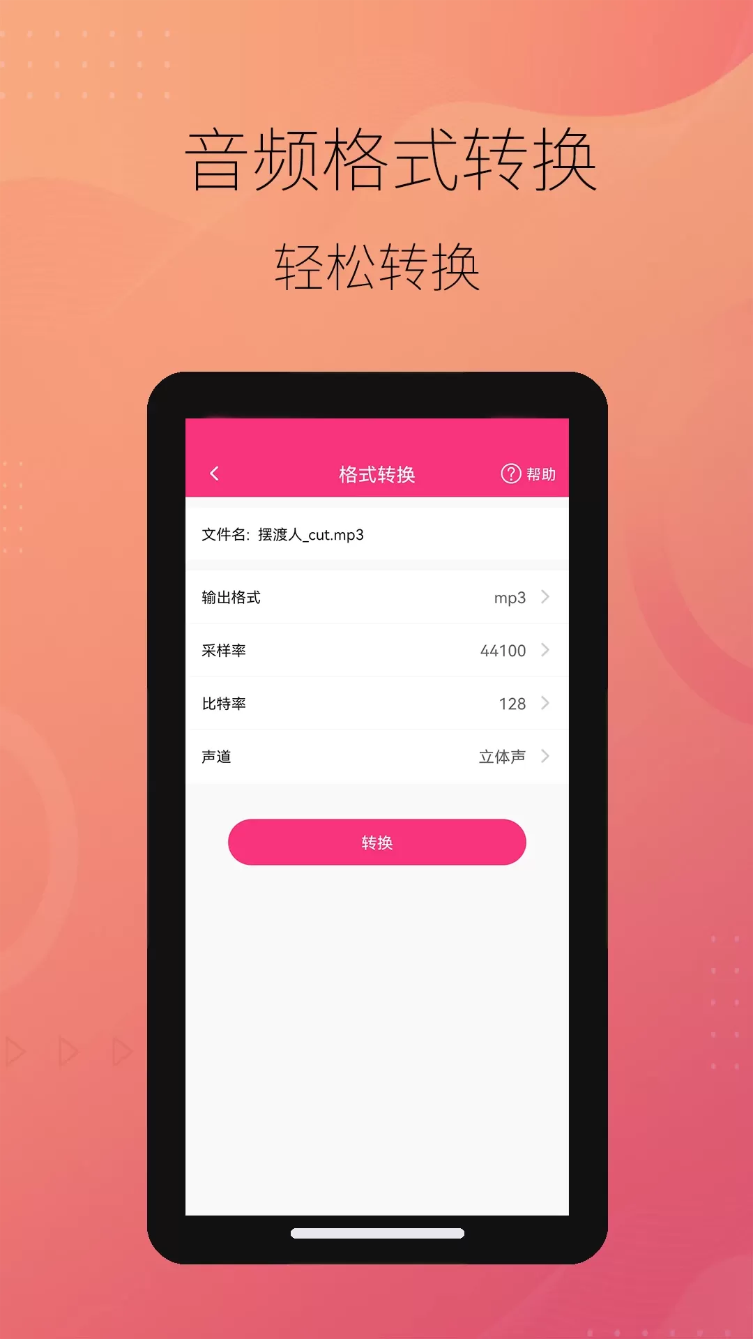 智能音频提取器下载官方正版图3