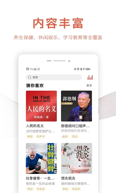 乐龄听书app安卓版图2