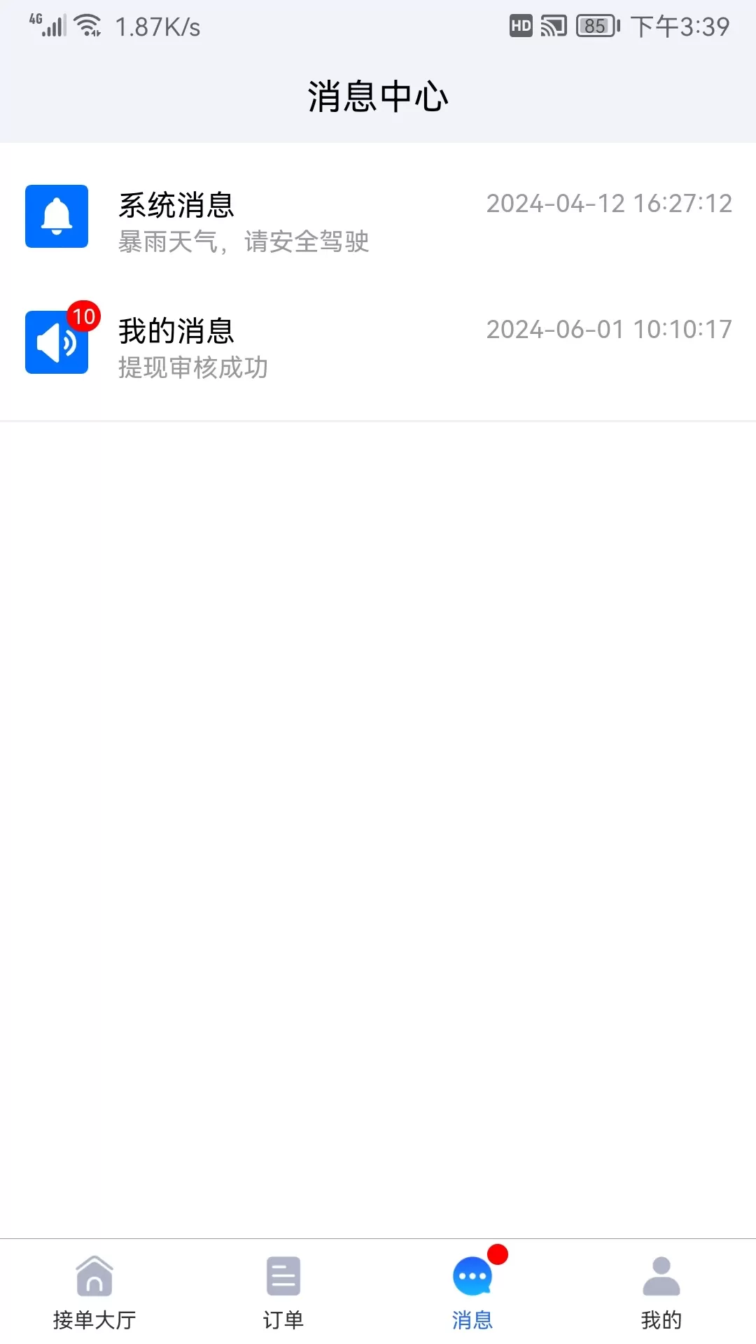 陆满运司机下载最新版本图2