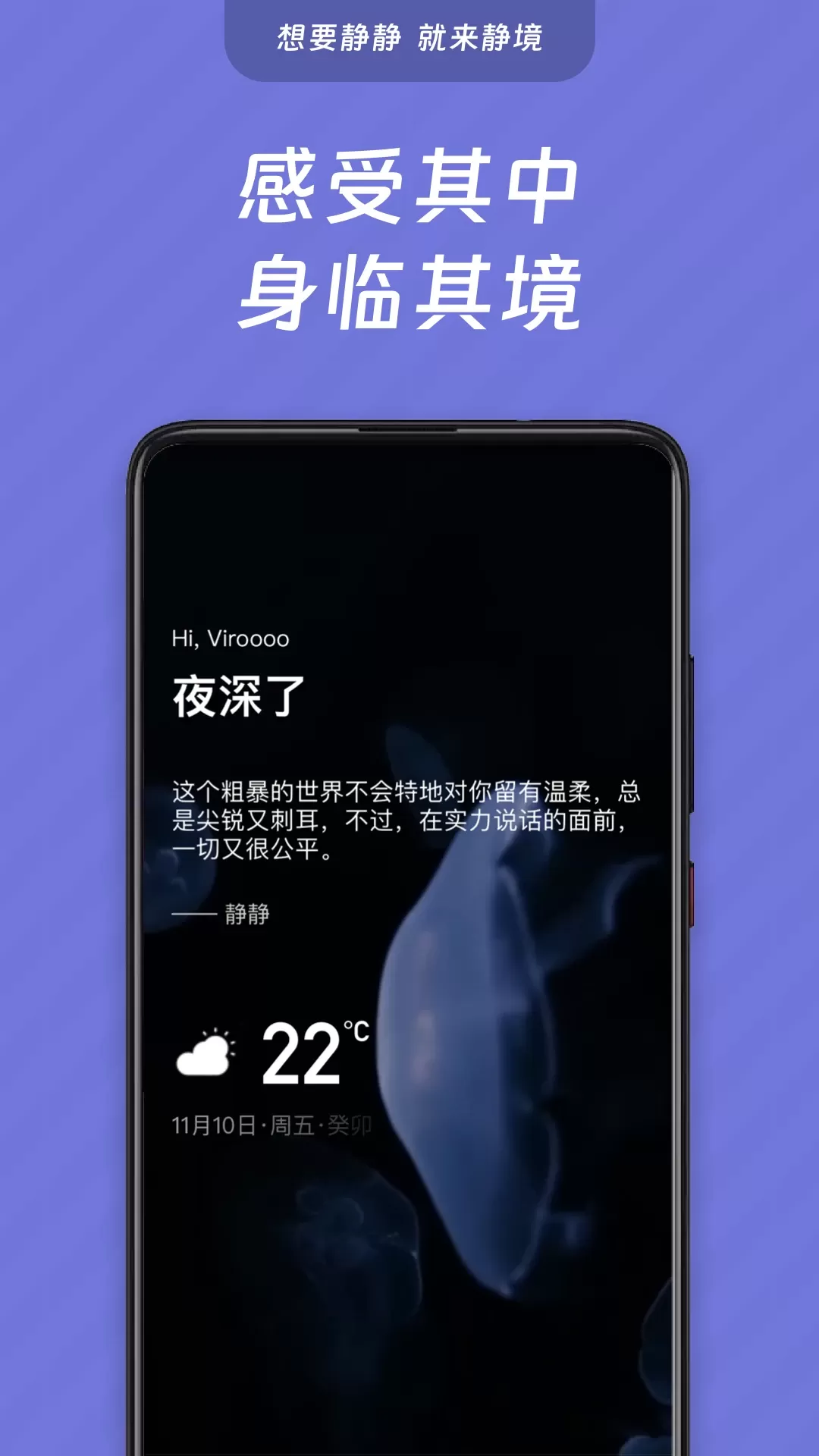 静境app安卓版图1