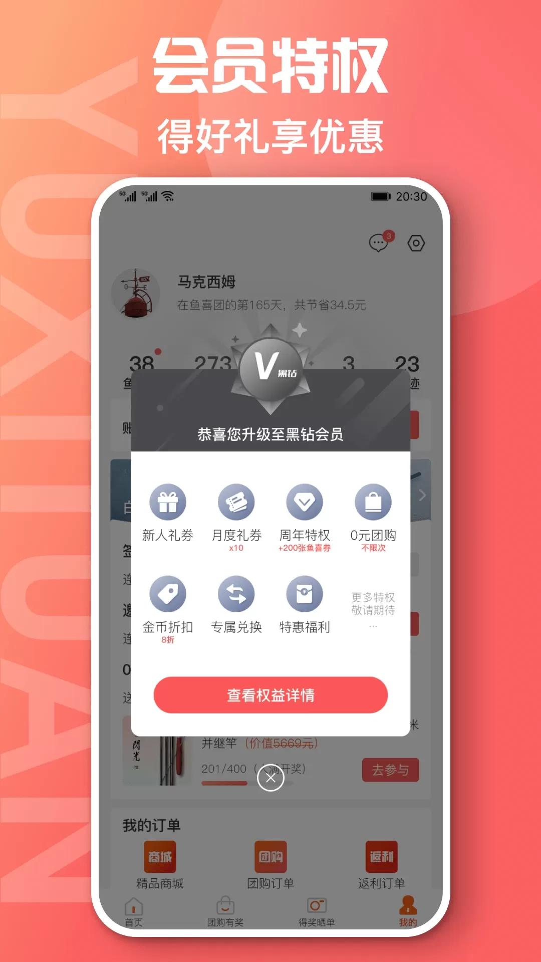 鱼喜团下载手机版图4