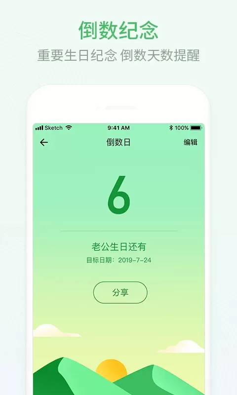 排班日历下载官方版图4