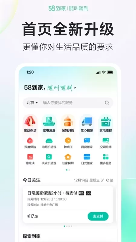 58到家免费版下载图4