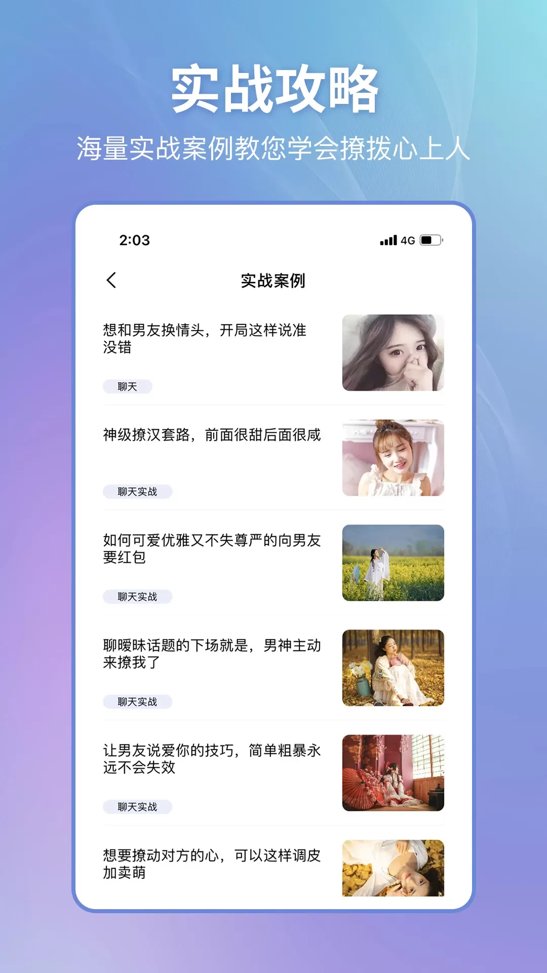 恋小帮下载官方正版图2