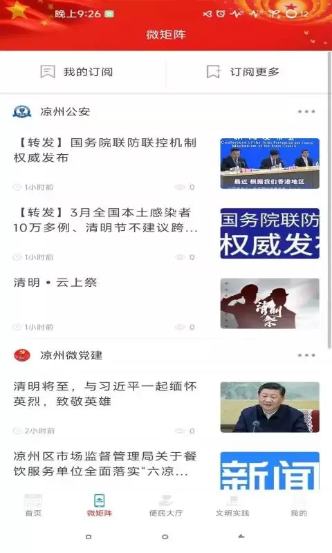 凉州融媒官方版下载图2