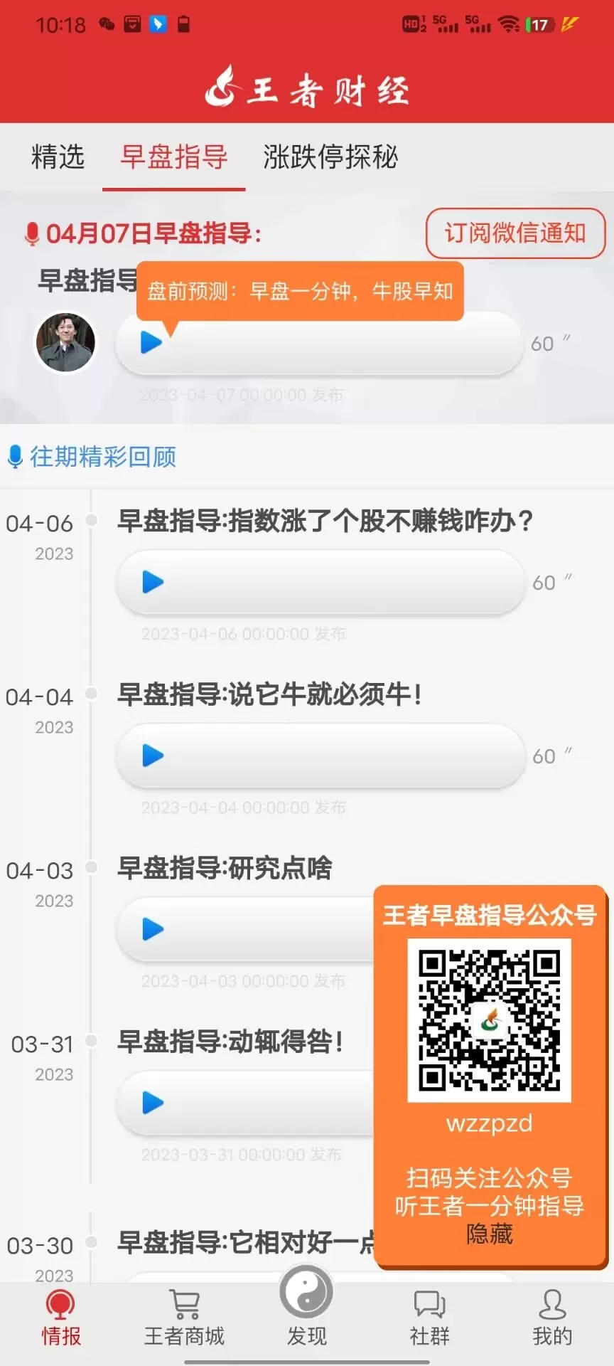 王者财经官网正版下载图1