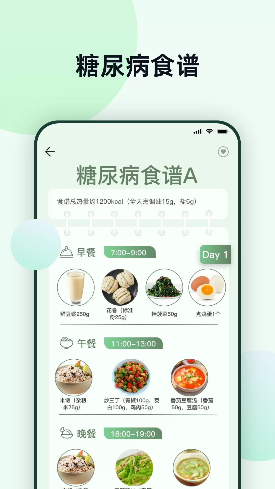 血压官网版手机版图2