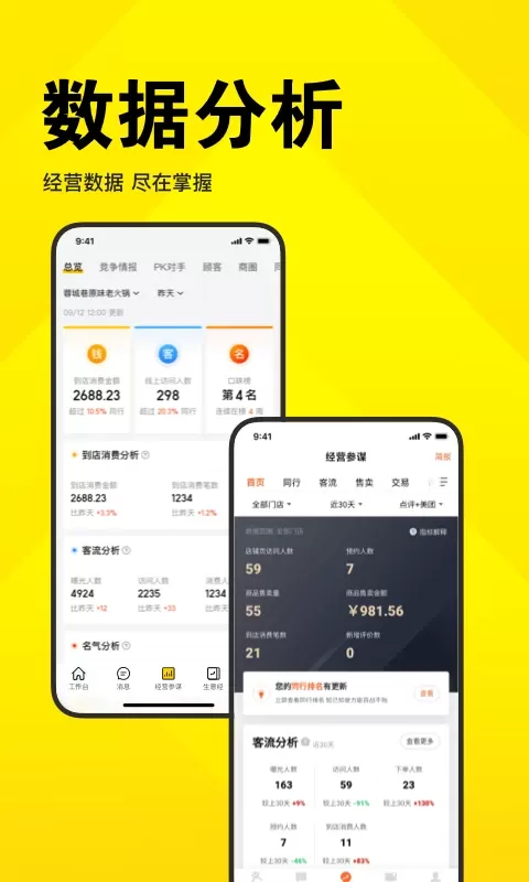 美团开店宝官网版手机版图3