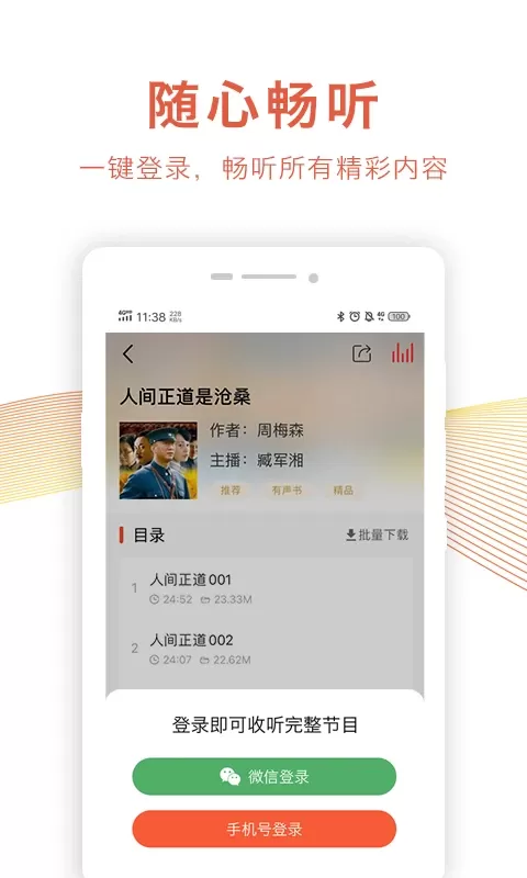 乐龄听书app安卓版图4