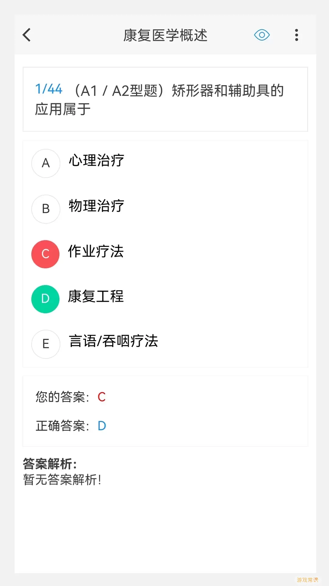 康复医学治疗技术新题库官方免费下载