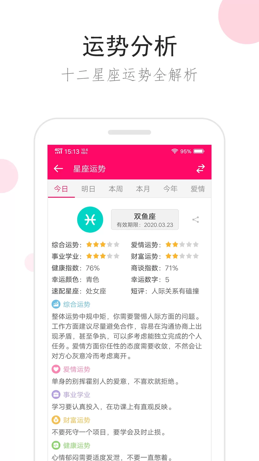 星座运势下载官网版图1