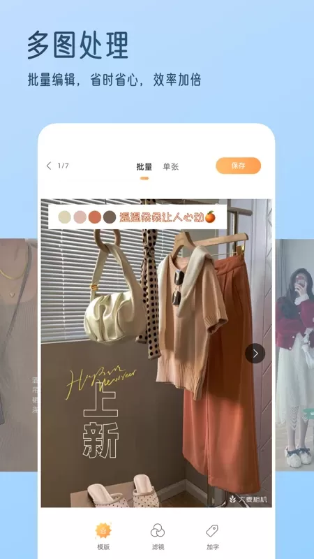 我拍衣下载免费版图3