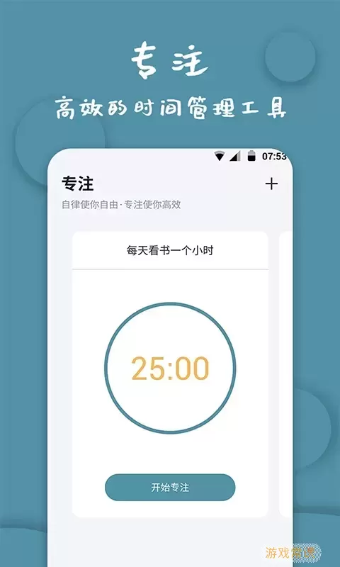 计时器软件官网版app