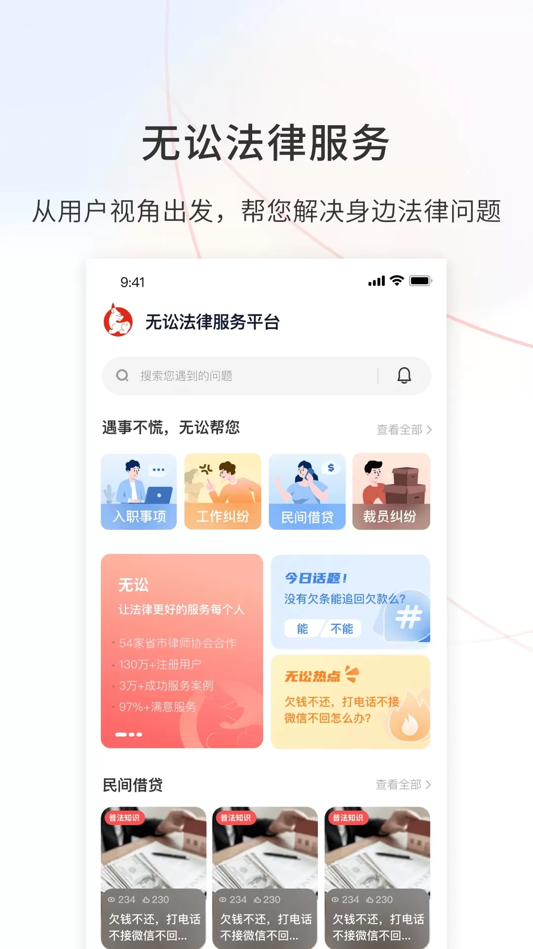 无讼最新版图0