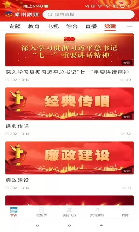 凉州融媒官方版下载图3