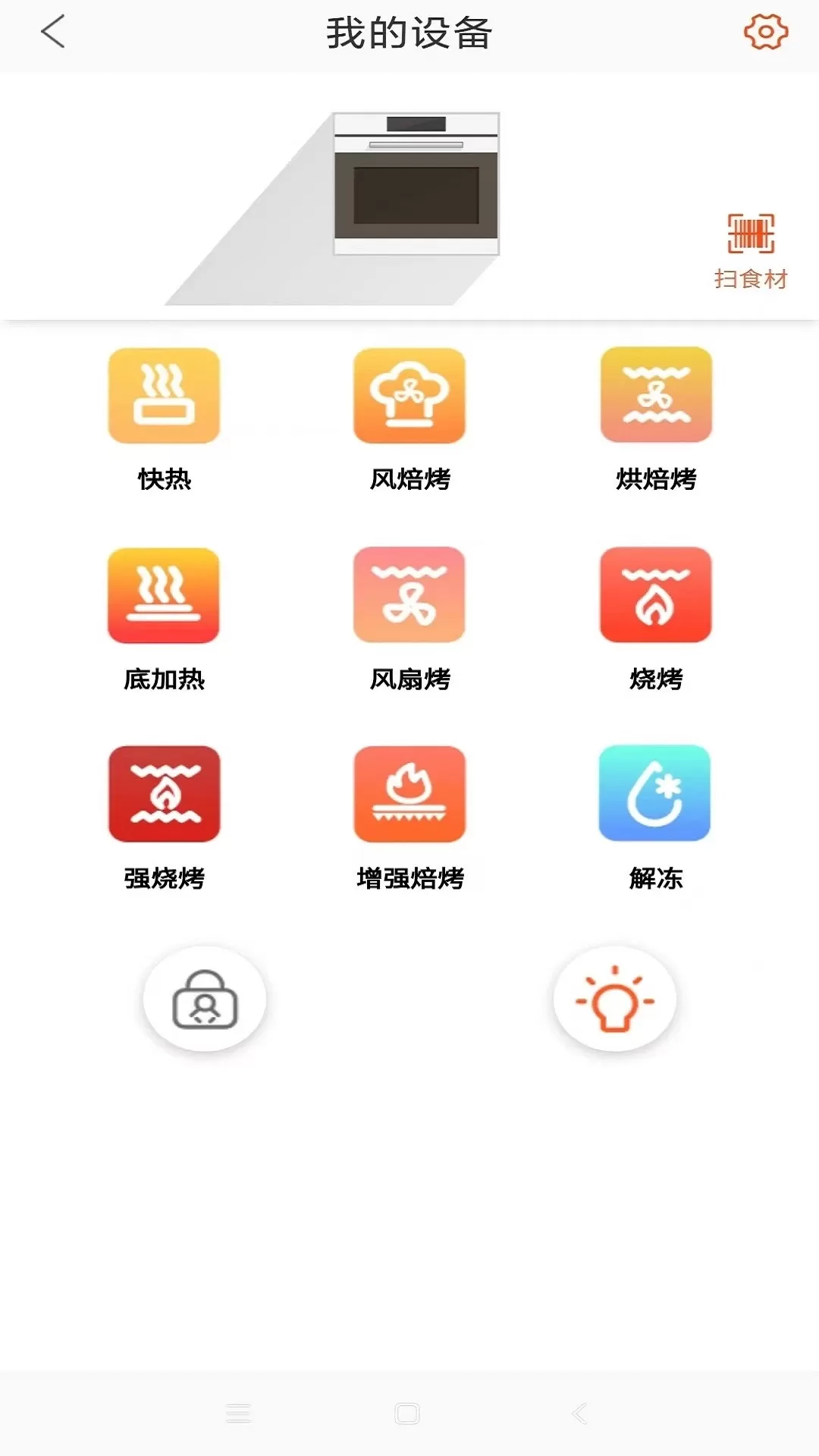 小厨在家下载官方版图4