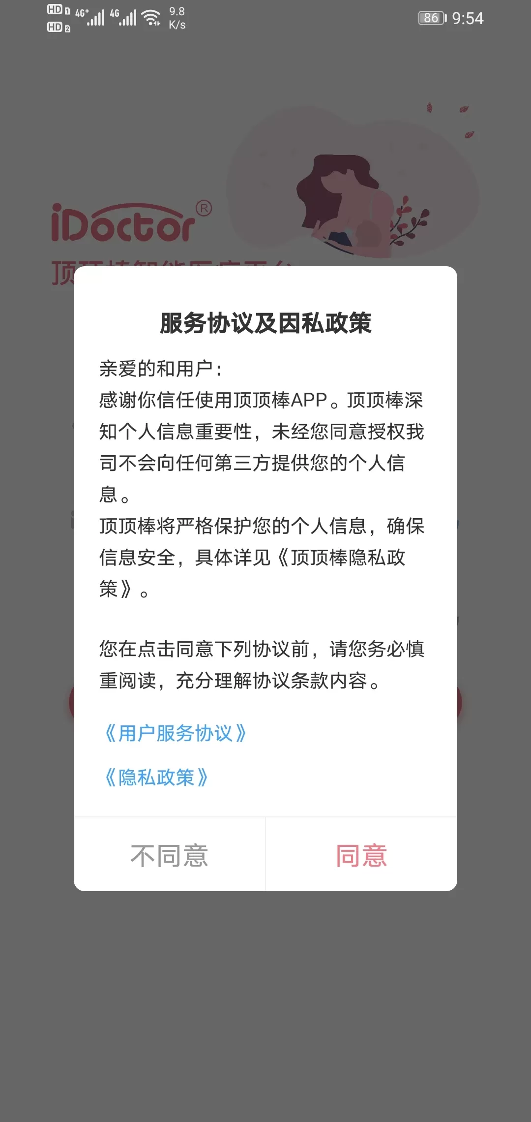 顶顶棒官网版app图3