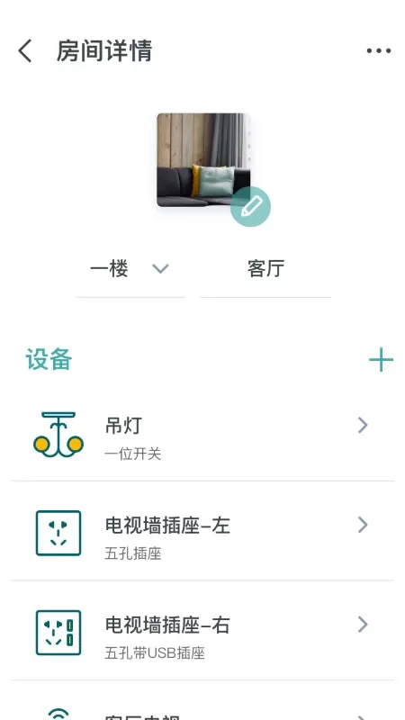 西门子智家app安卓版图4