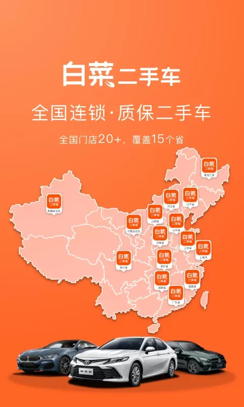 白菜二手车app最新版图0