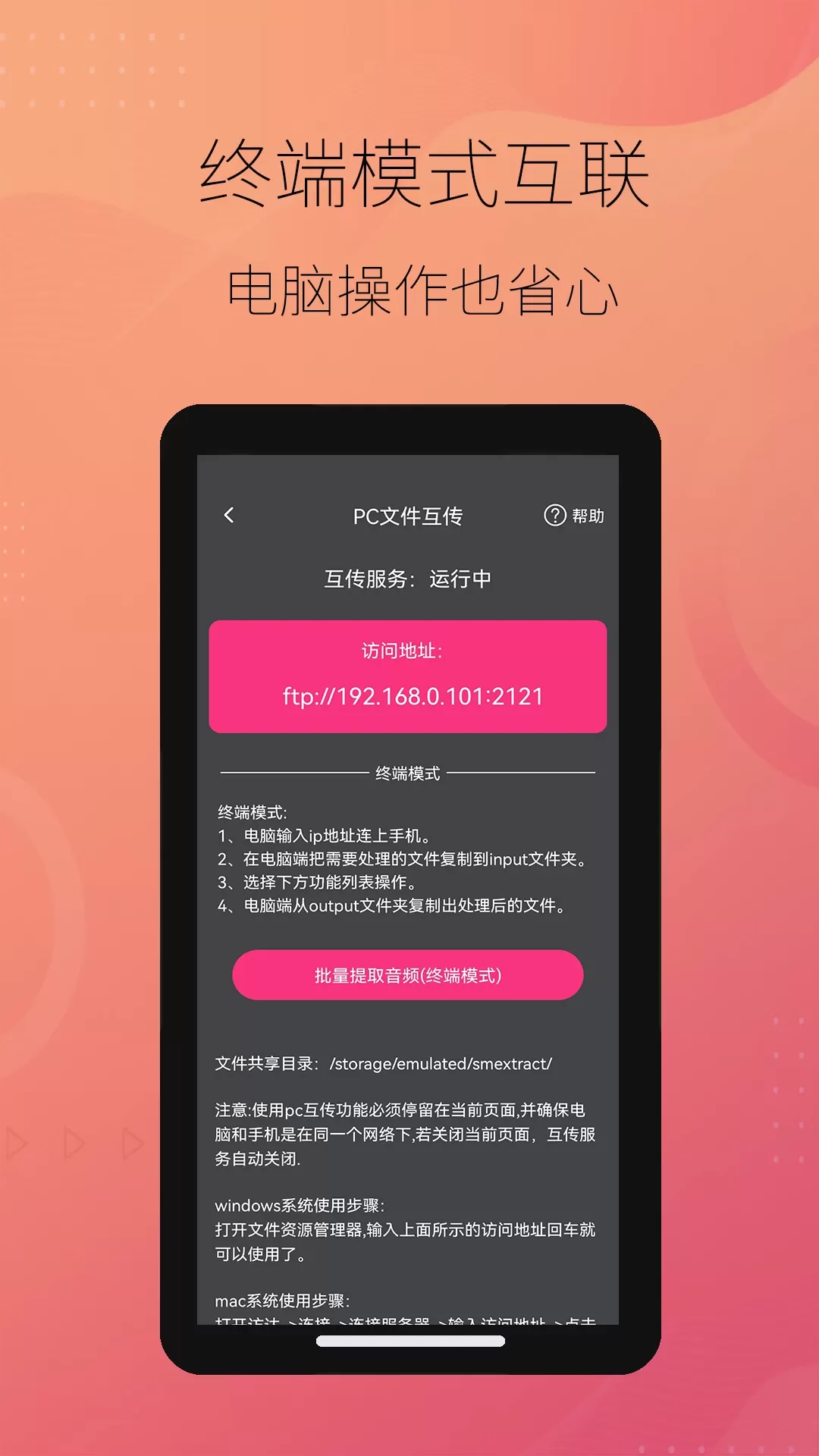 智能音频提取器下载官方正版图4