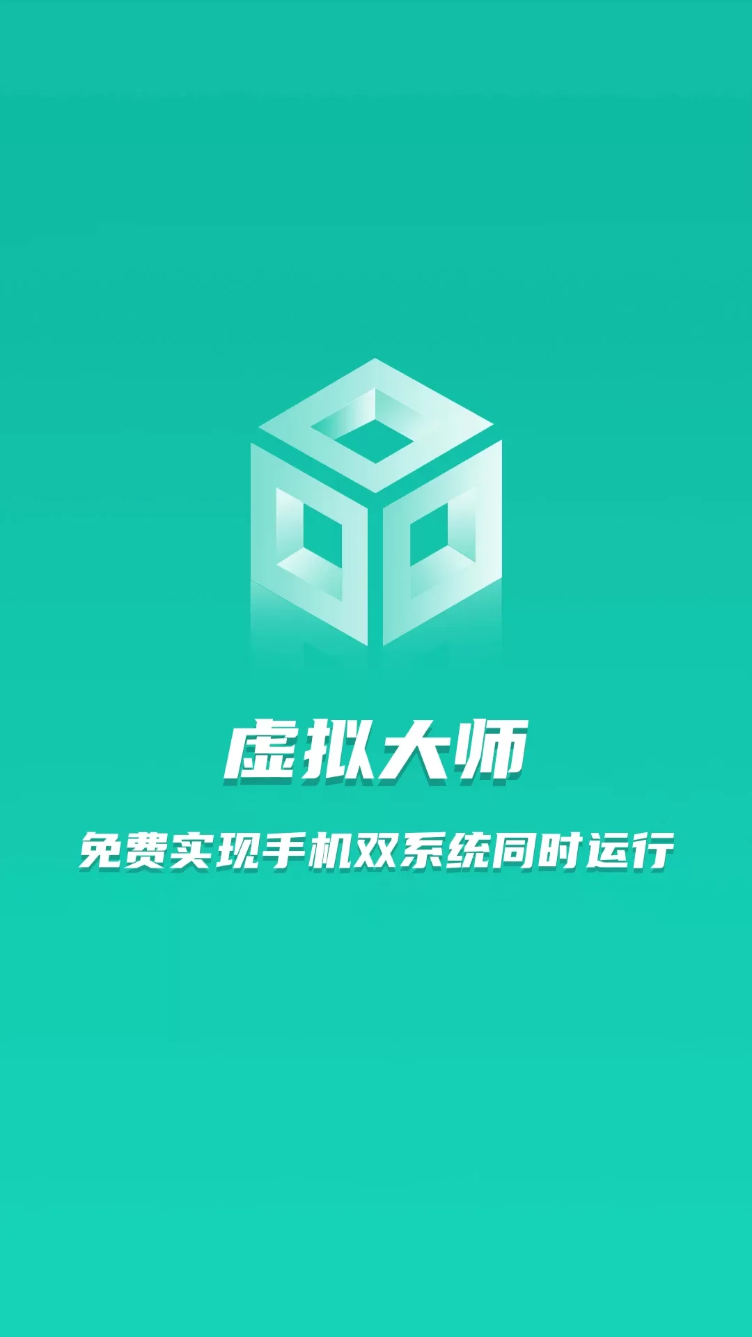 虚拟大师官网版手机版图0